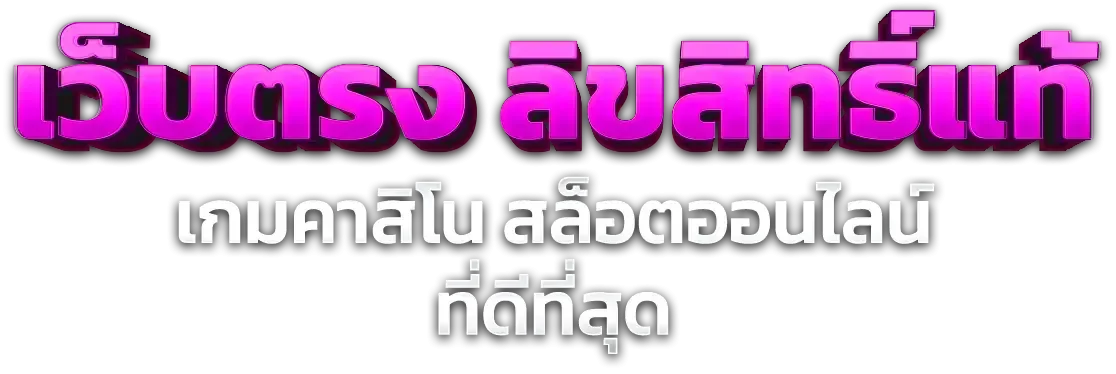 สล็อตออนไลน์ LOOT88 สล็อตเว็บตรง รวมค่ายเกมดัง